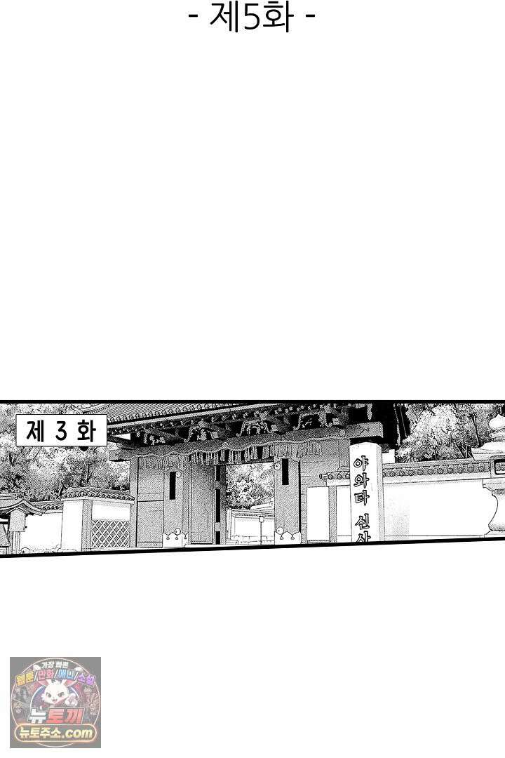 신의 대리자와 뱀의 신부 5화 2