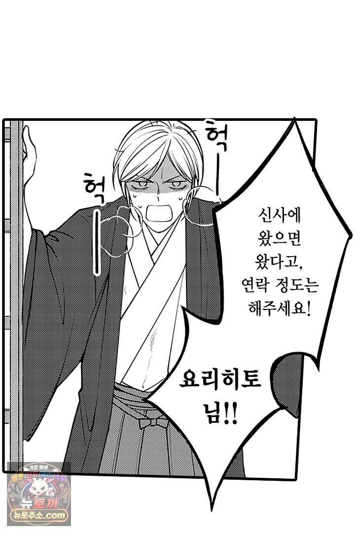 신의 대리자와 뱀의 신부 5화 7