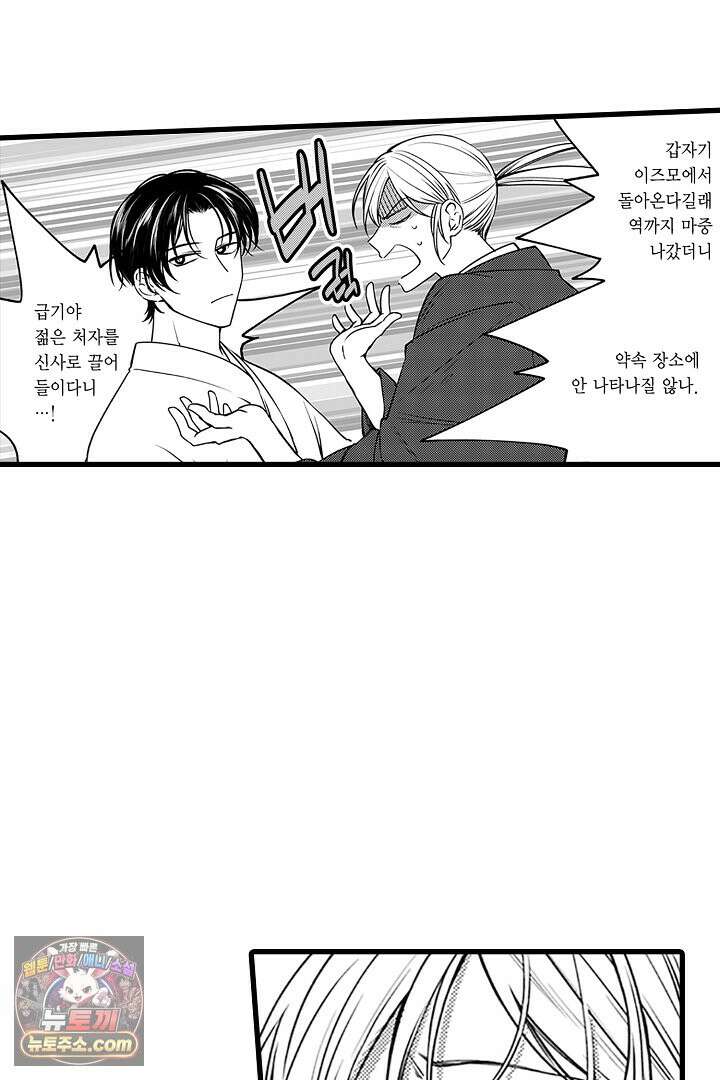 신의 대리자와 뱀의 신부 5화 9