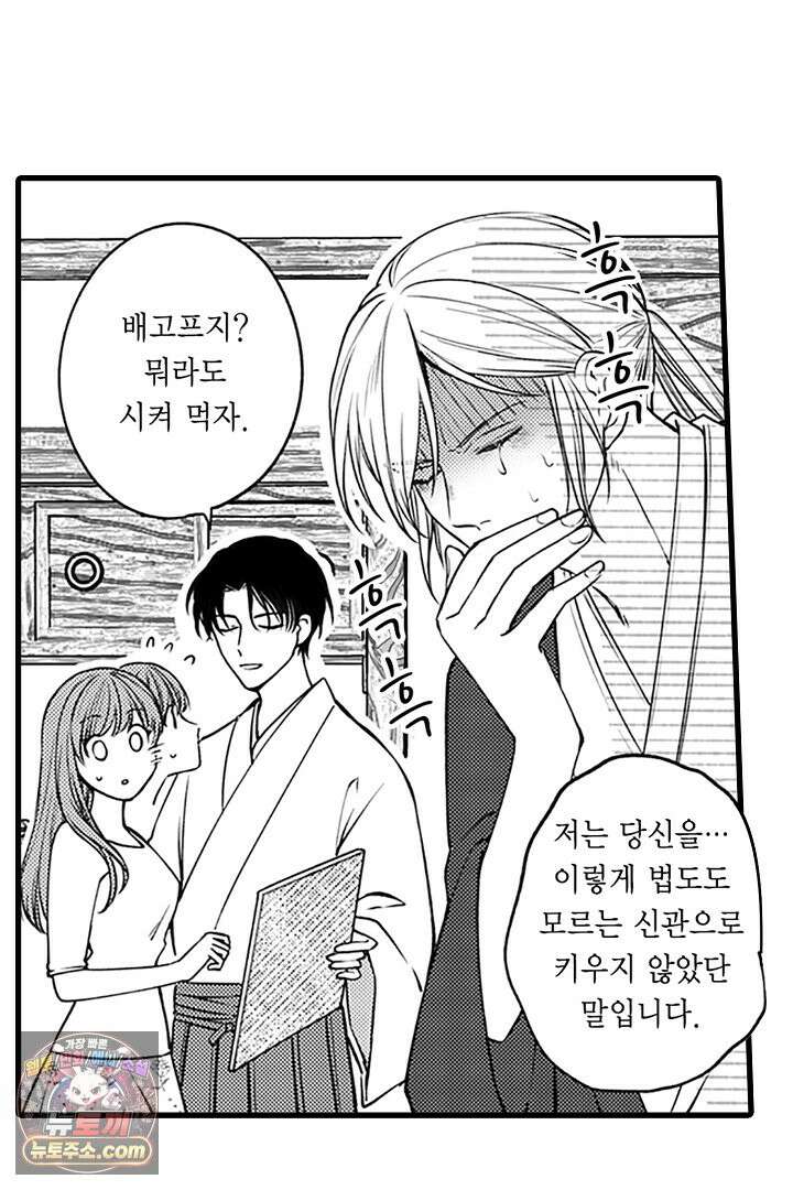 신의 대리자와 뱀의 신부 5화 11