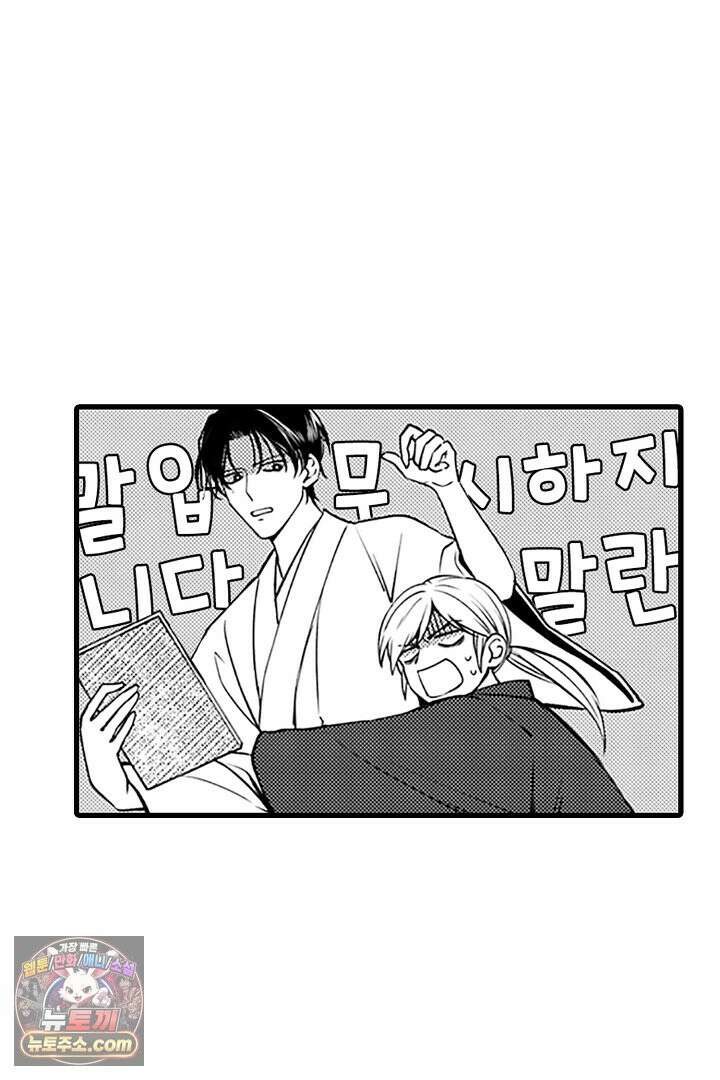 신의 대리자와 뱀의 신부 5화 12