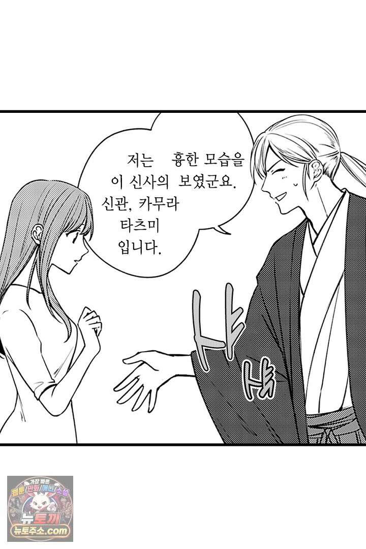 신의 대리자와 뱀의 신부 5화 15