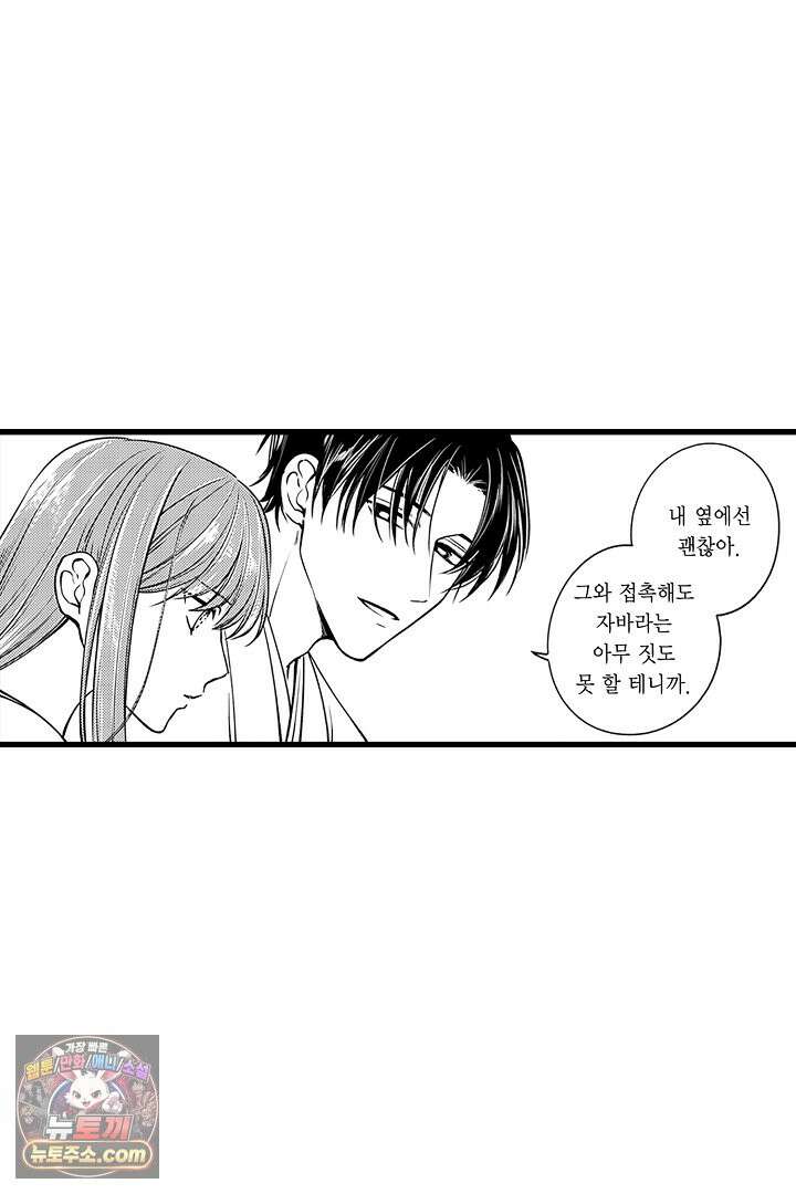 신의 대리자와 뱀의 신부 5화 17