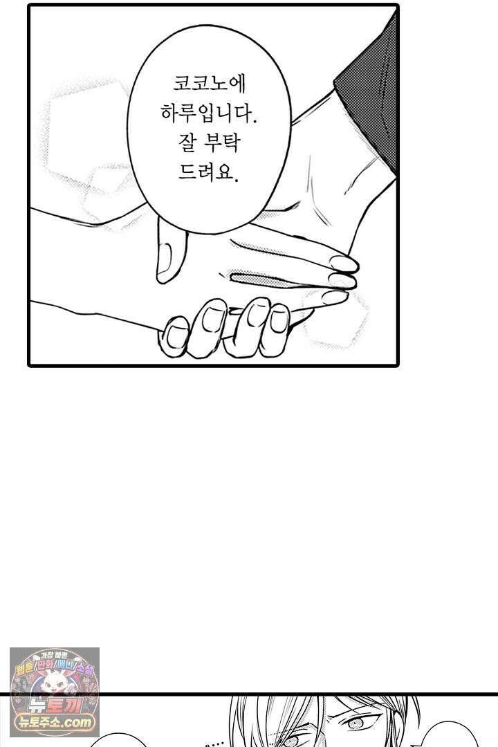 신의 대리자와 뱀의 신부 5화 19