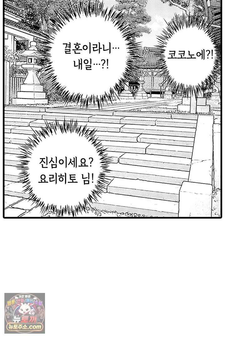 신의 대리자와 뱀의 신부 5화 25