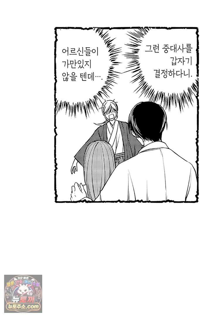 신의 대리자와 뱀의 신부 5화 26