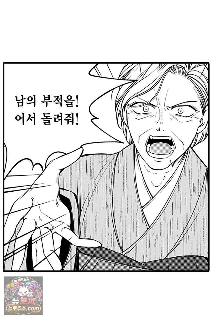 신의 대리자와 뱀의 신부 5화 39