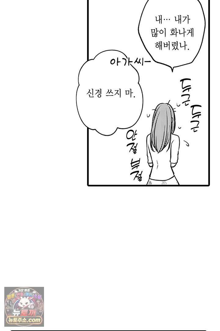신의 대리자와 뱀의 신부 5화 43