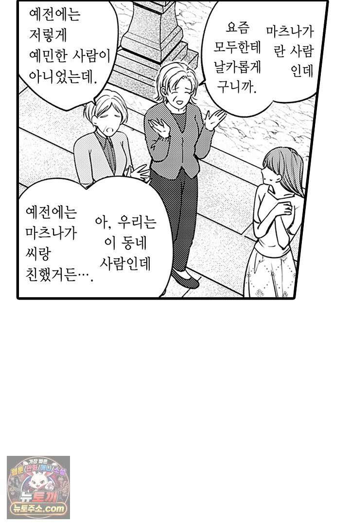 신의 대리자와 뱀의 신부 5화 44