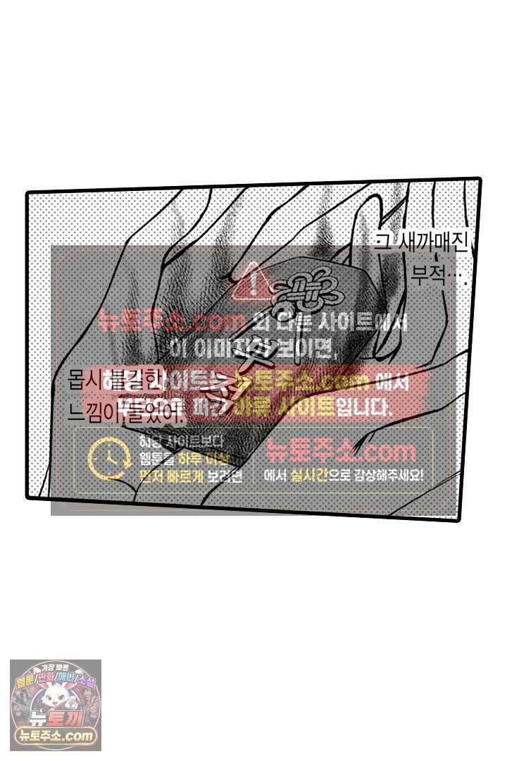 신의 대리자와 뱀의 신부 5화 48
