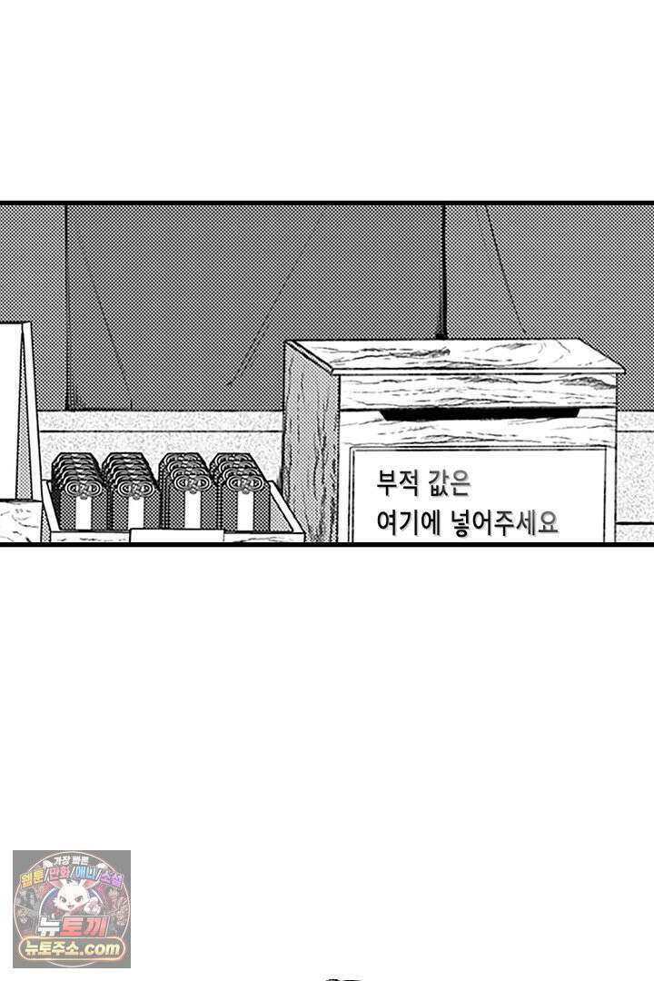 신의 대리자와 뱀의 신부 5화 51