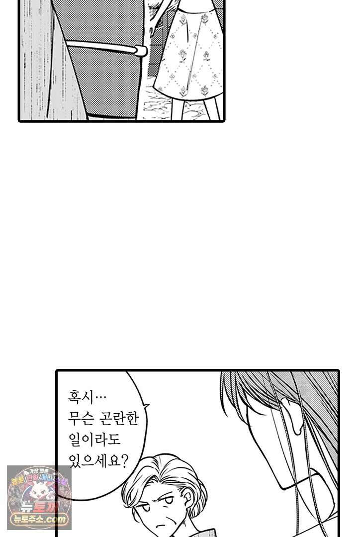신의 대리자와 뱀의 신부 5화 54