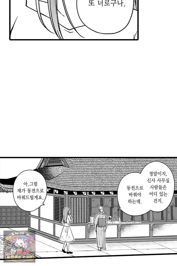 신의 대리자와 뱀의 신부 5화 56