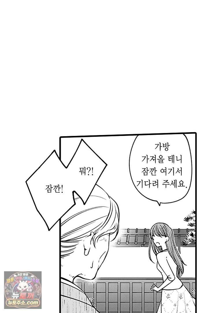 신의 대리자와 뱀의 신부 5화 57