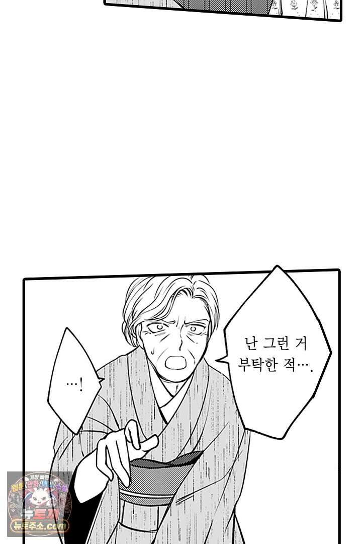 신의 대리자와 뱀의 신부 5화 58