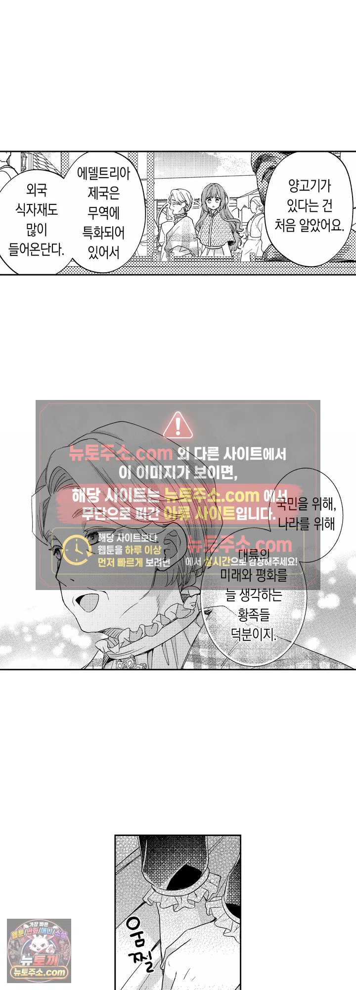 신부 자리를 뺏긴 억울한 공주의 즐거운 도피 생활! 9화 3