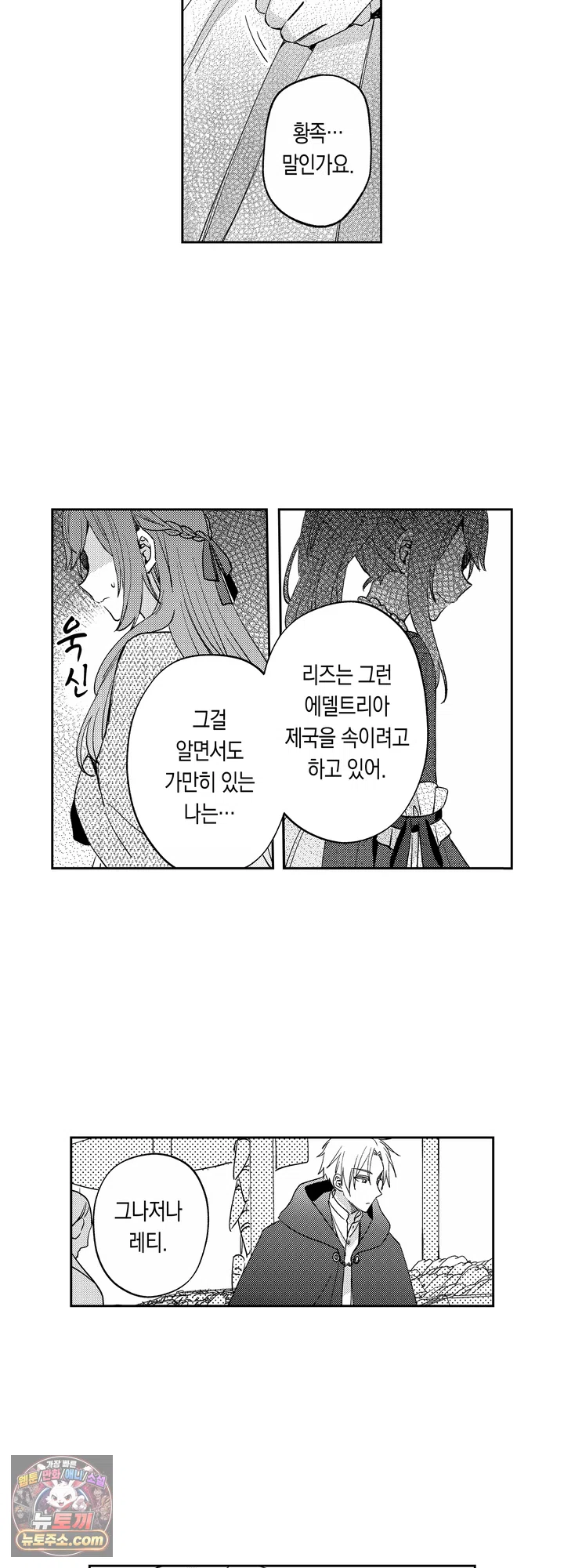 신부 자리를 뺏긴 억울한 공주의 즐거운 도피 생활! 9화 4