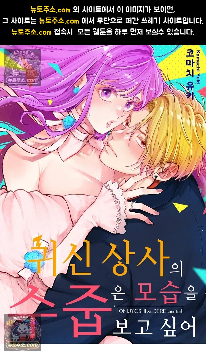 귀신 상사의 수줍은 모습을 보고 싶어 1화 1