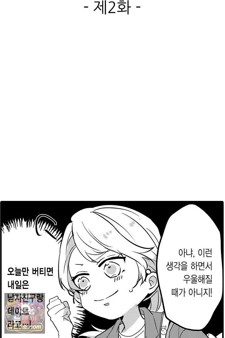 오늘도 쿄우 군은 너무 달콤해 2화 2