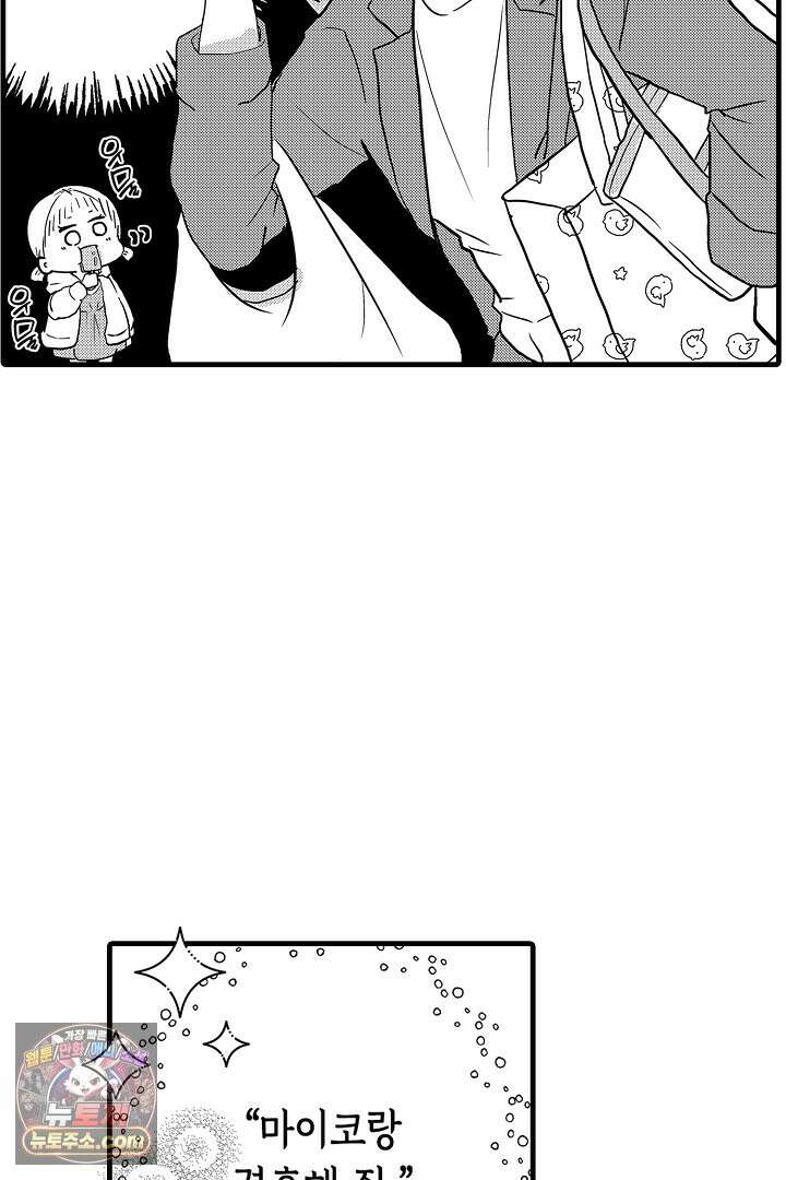 오늘도 쿄우 군은 너무 달콤해 2화 3