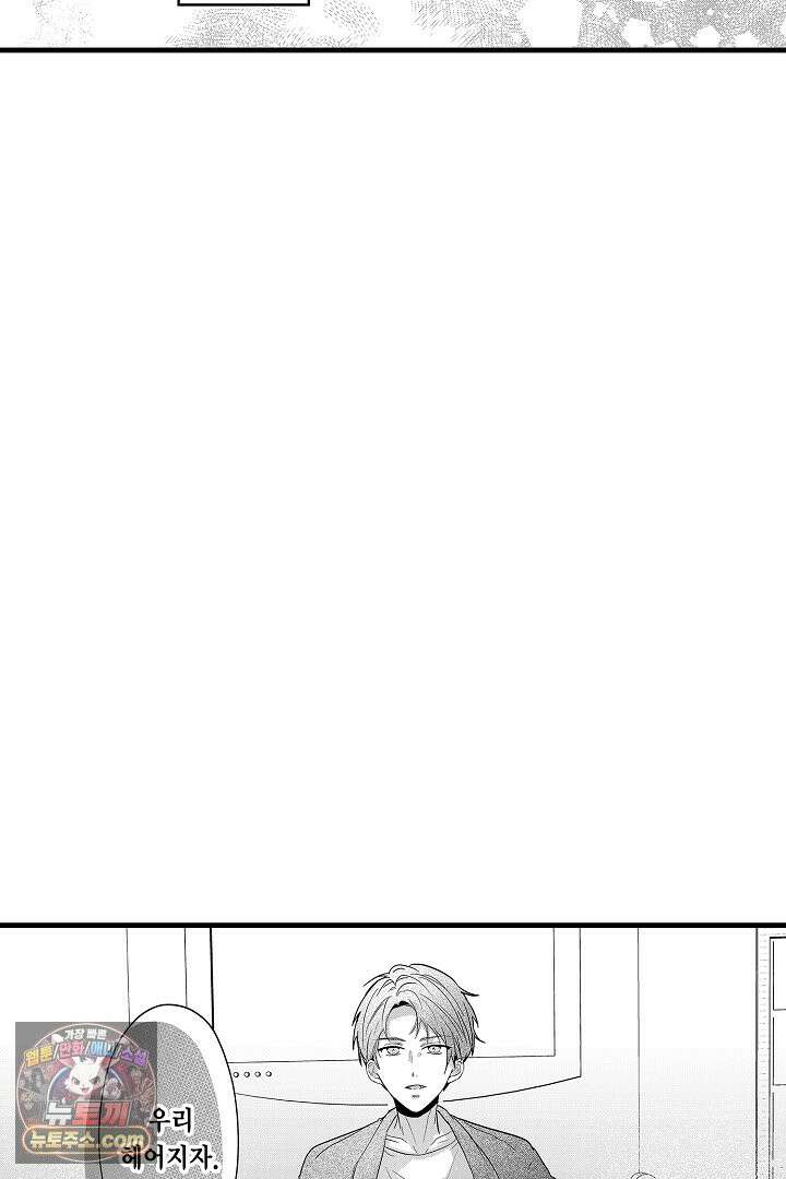 오늘도 쿄우 군은 너무 달콤해 2화 6