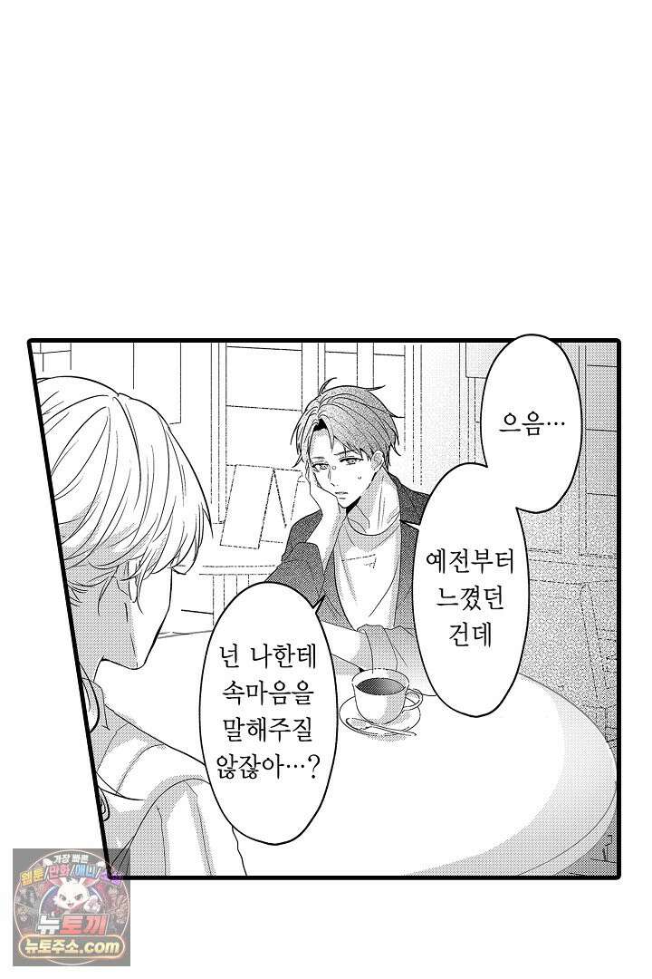 오늘도 쿄우 군은 너무 달콤해 2화 8