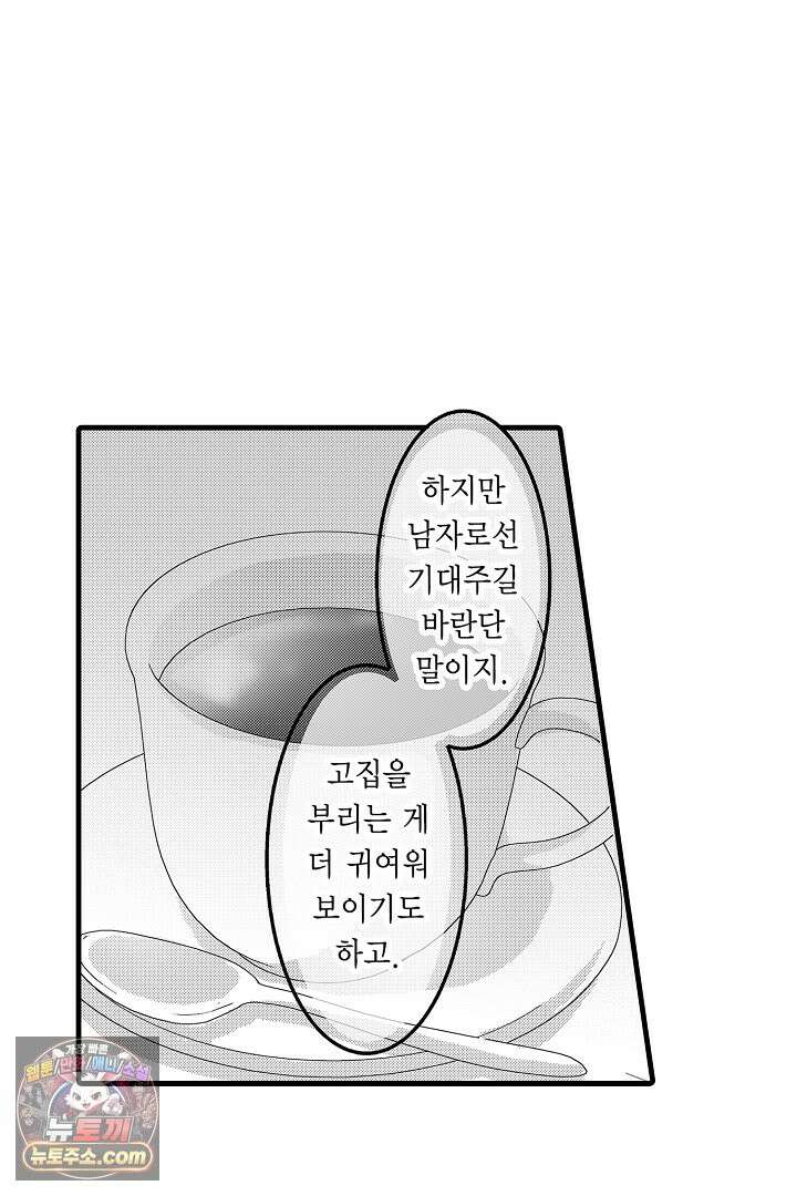 오늘도 쿄우 군은 너무 달콤해 2화 9
