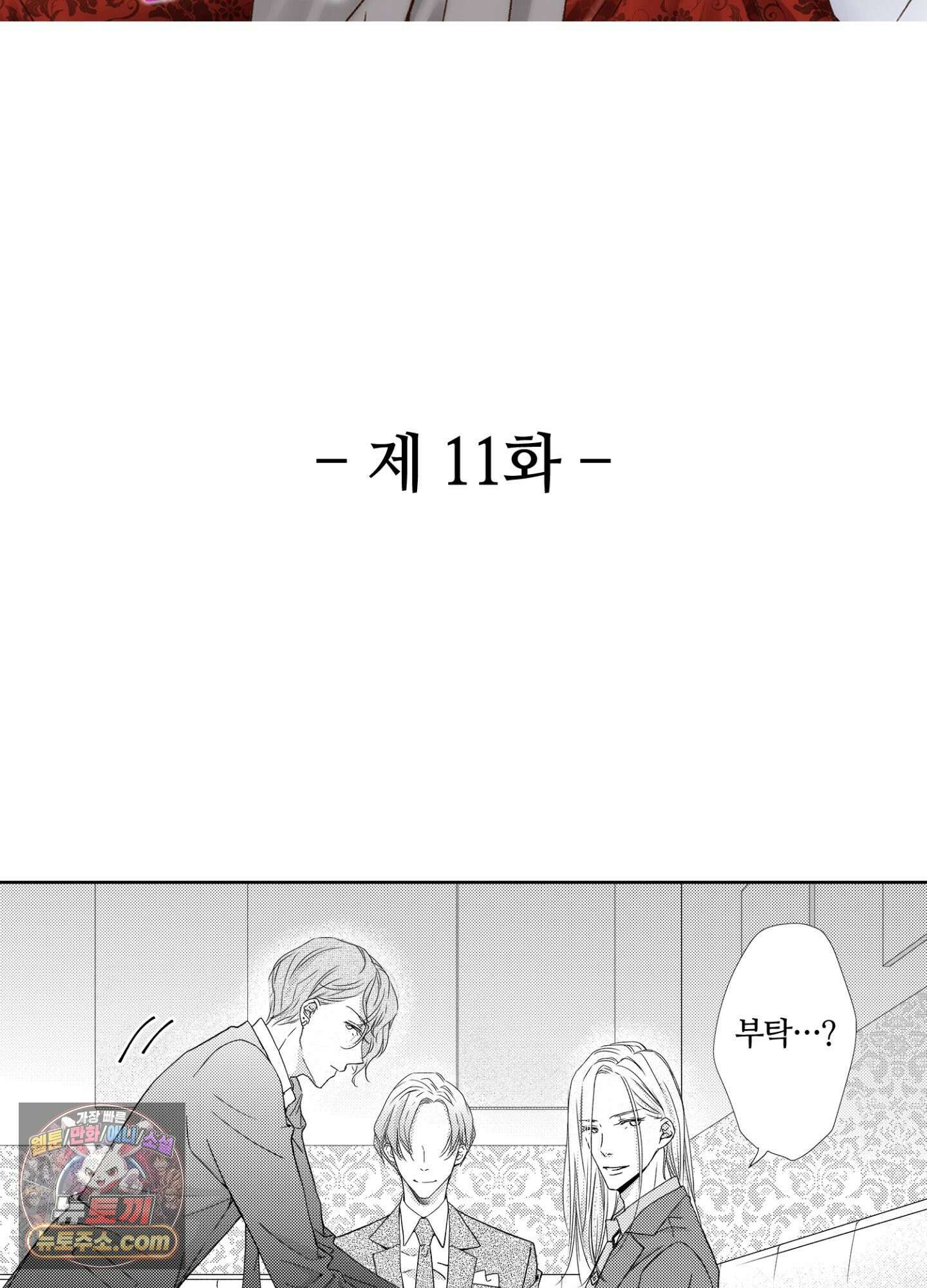 그 첫사랑은 너무 달콤해 11화 2