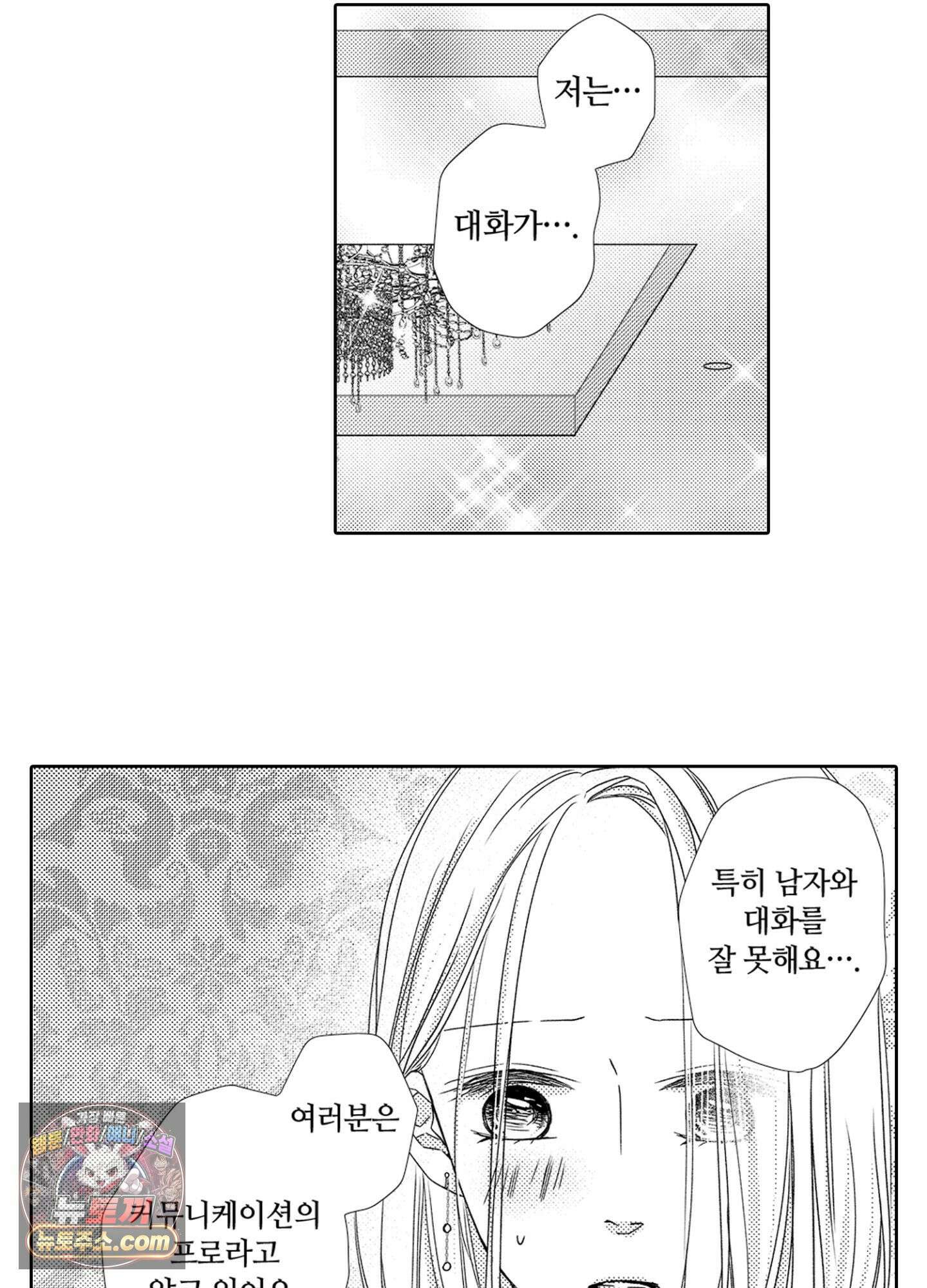 그 첫사랑은 너무 달콤해 11화 4
