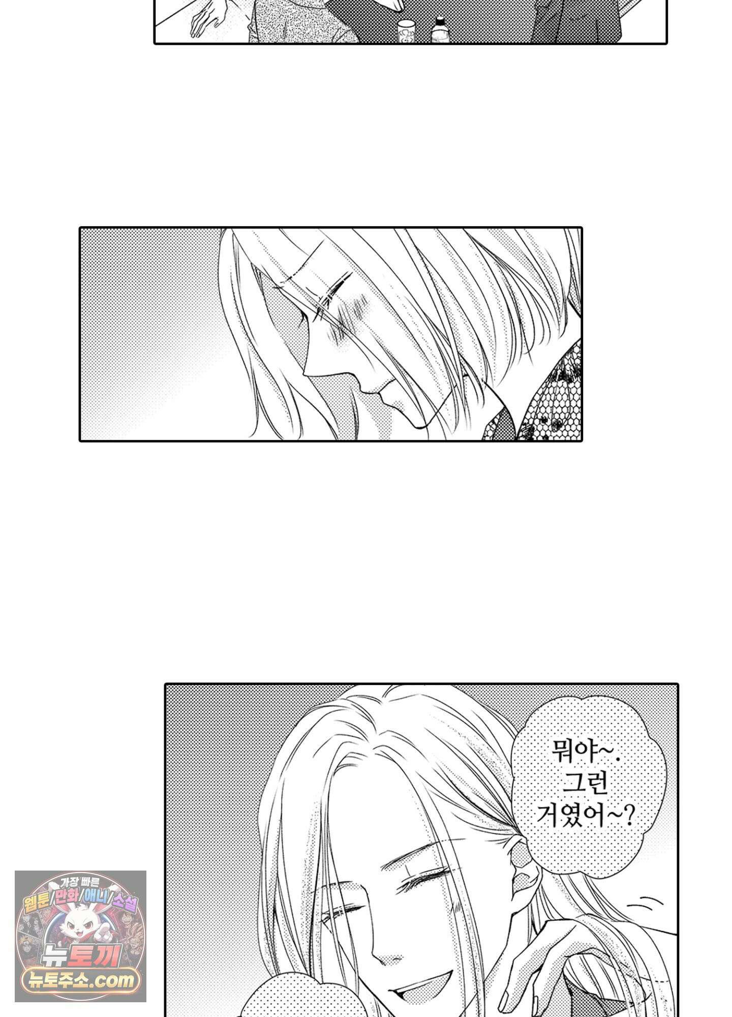 그 첫사랑은 너무 달콤해 11화 6