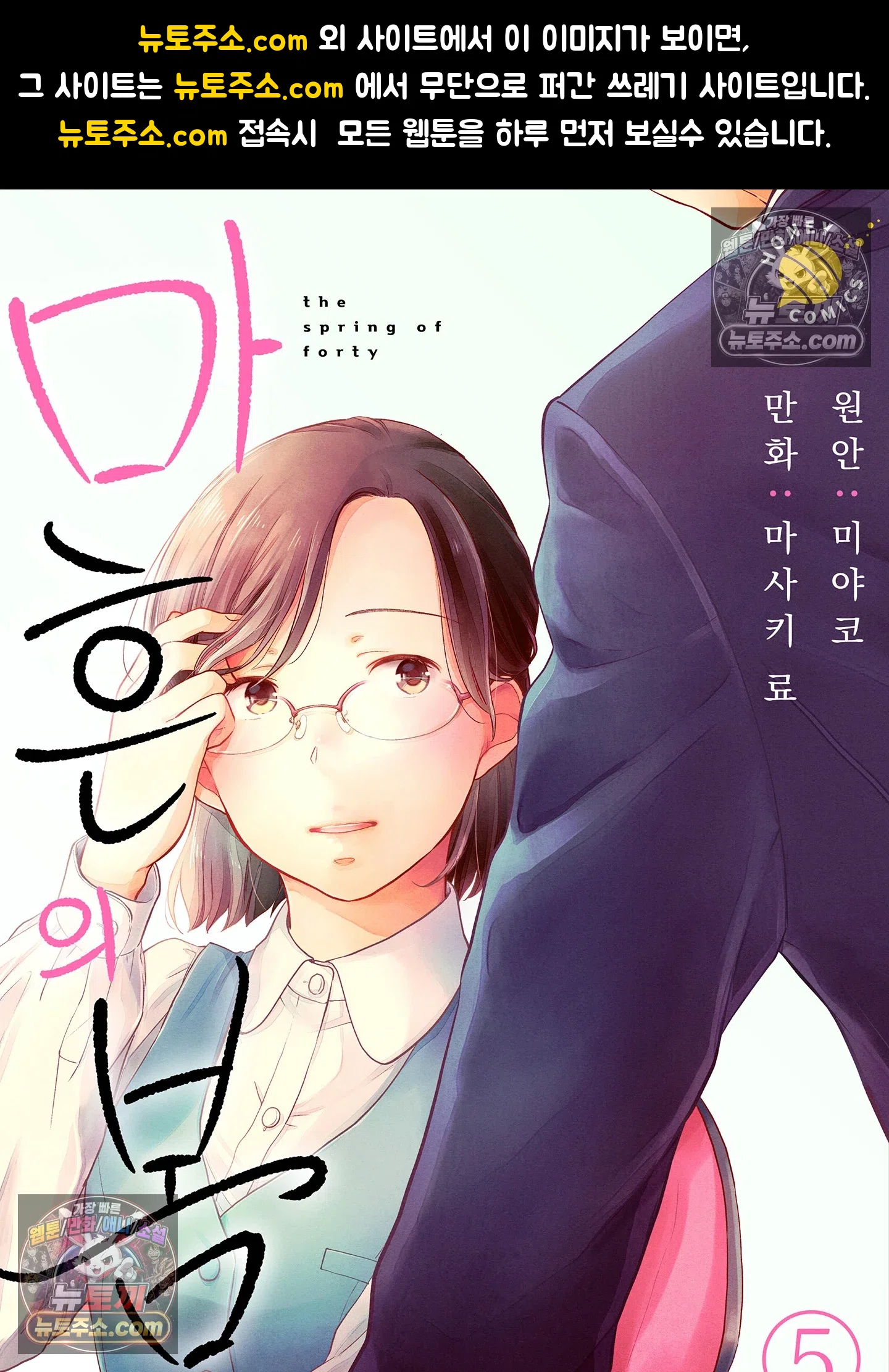 마흔의 봄 5화 1