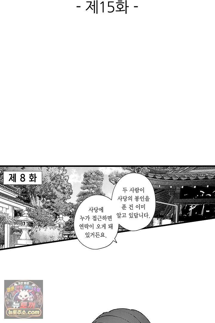 신의 대리자와 뱀의 신부 15화 2