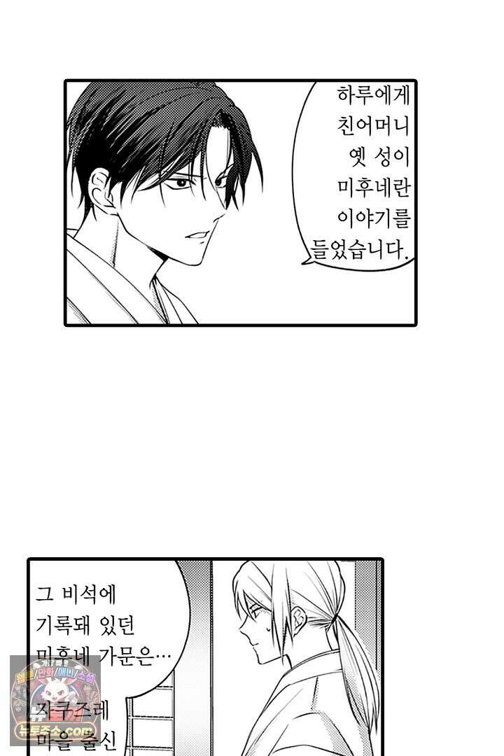 신의 대리자와 뱀의 신부 15화 4