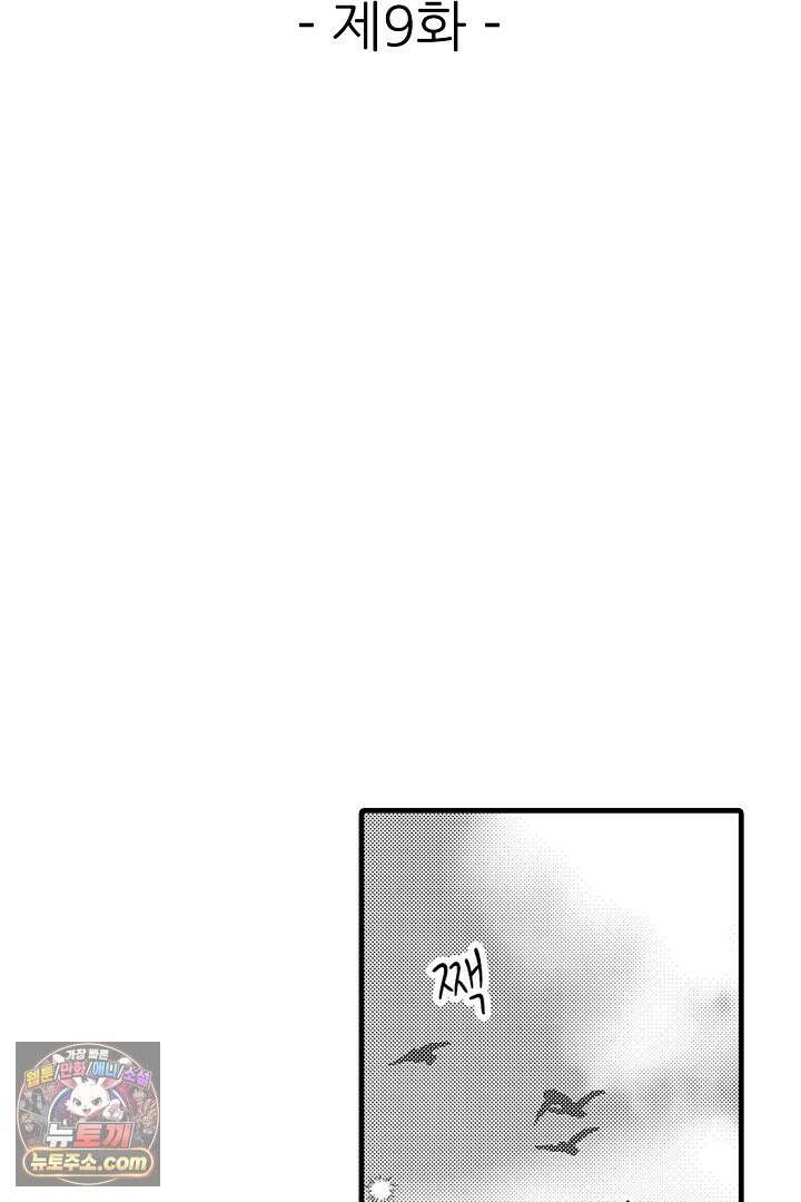 오늘도 쿄우 군은 너무 달콤해 9화 2