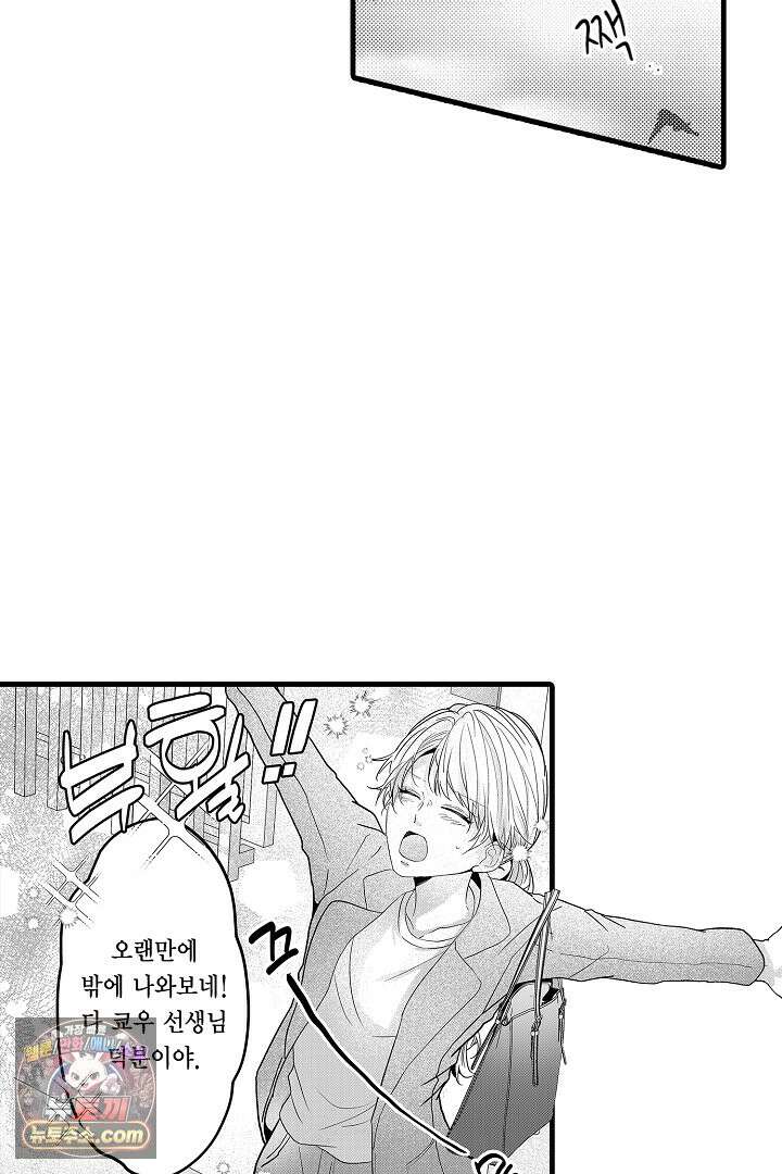 오늘도 쿄우 군은 너무 달콤해 9화 3
