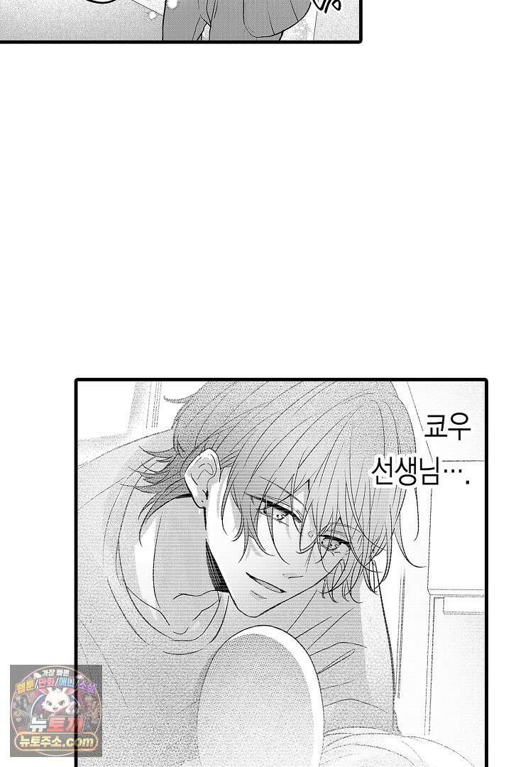 오늘도 쿄우 군은 너무 달콤해 9화 4
