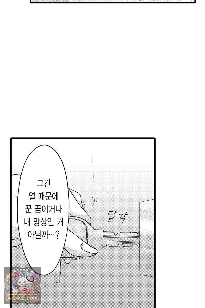 오늘도 쿄우 군은 너무 달콤해 9화 5
