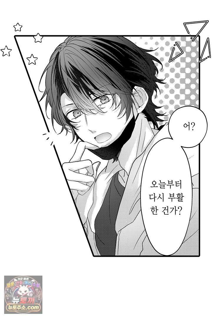 오늘도 쿄우 군은 너무 달콤해 9화 7