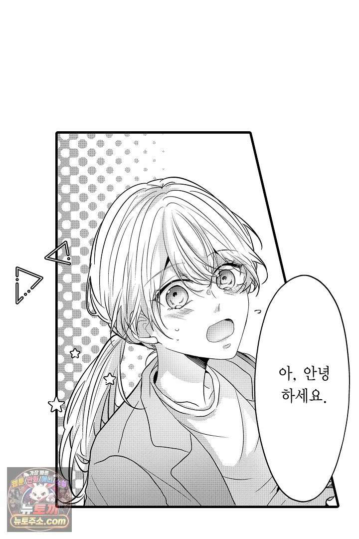 오늘도 쿄우 군은 너무 달콤해 9화 8