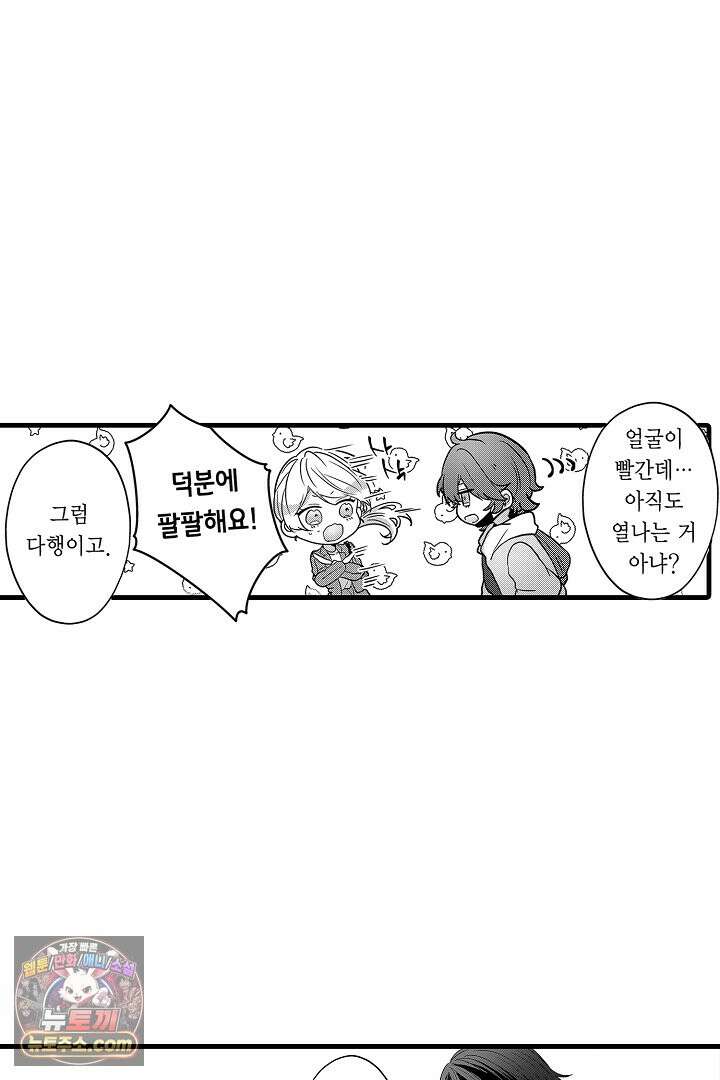오늘도 쿄우 군은 너무 달콤해 9화 9