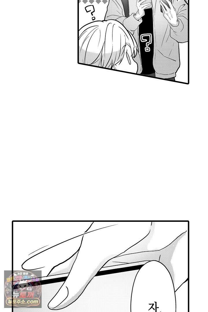 오늘도 쿄우 군은 너무 달콤해 9화 11