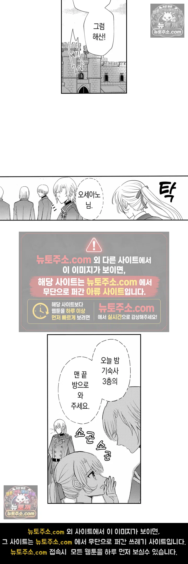 모든 걸 잃고 기사가 된 영애, 전 약혼자와 다시 만나다 9화 3