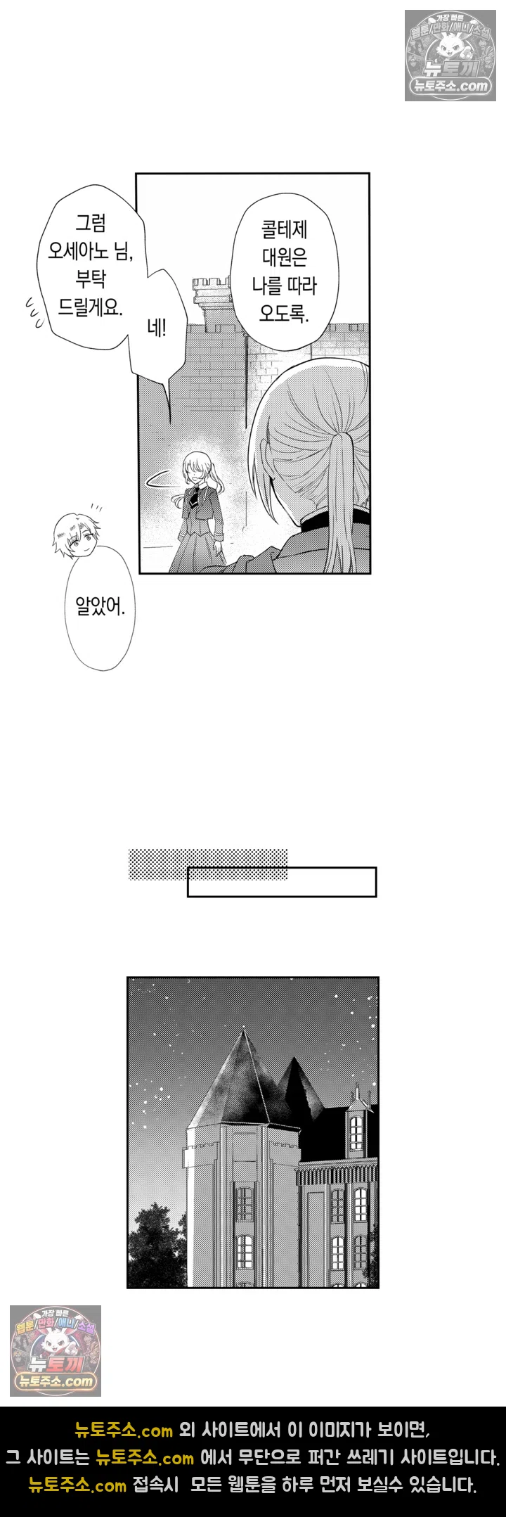 모든 걸 잃고 기사가 된 영애, 전 약혼자와 다시 만나다 9화 4