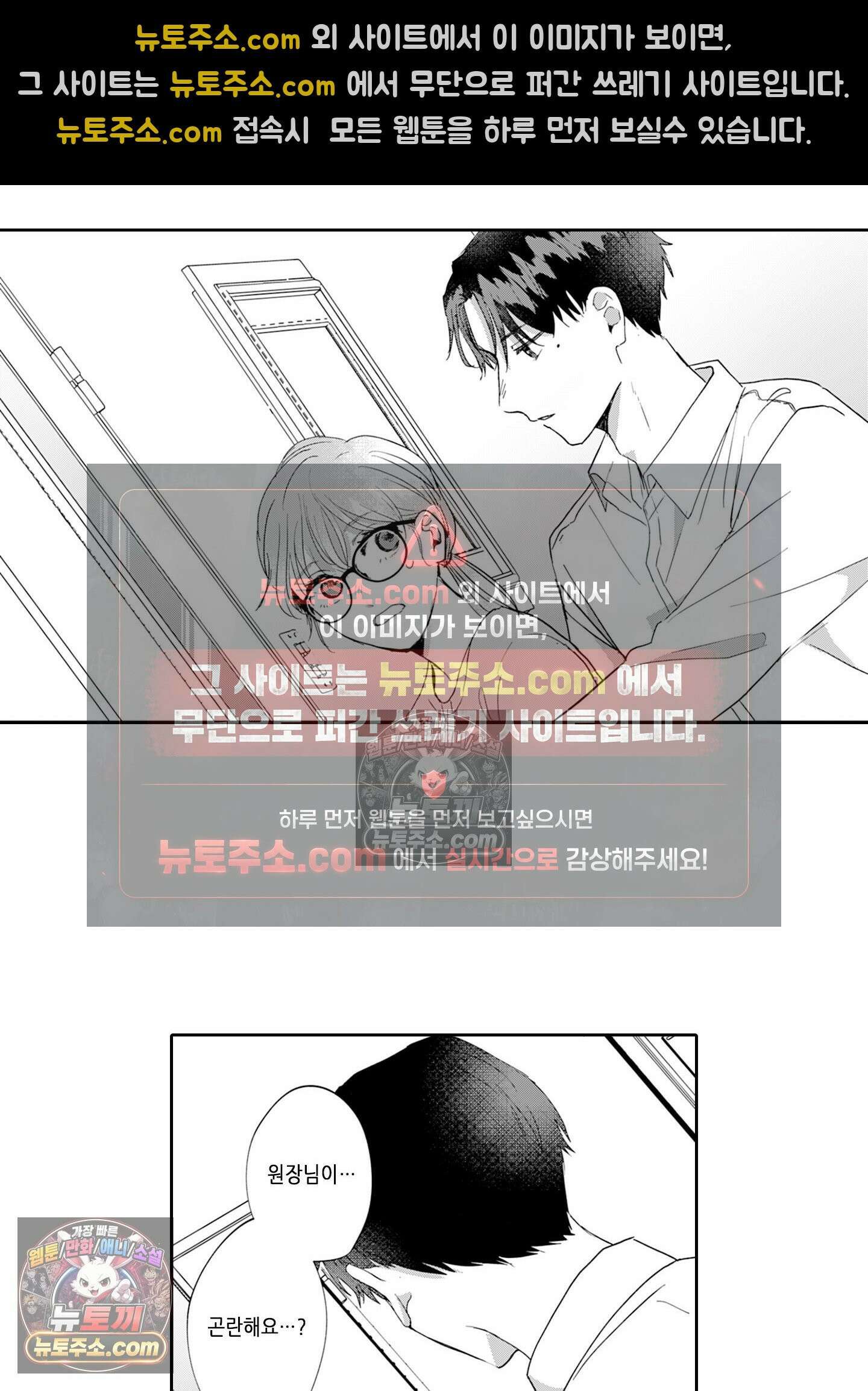 그 얼굴, 아무에게도 보여 주지 마 3화 2