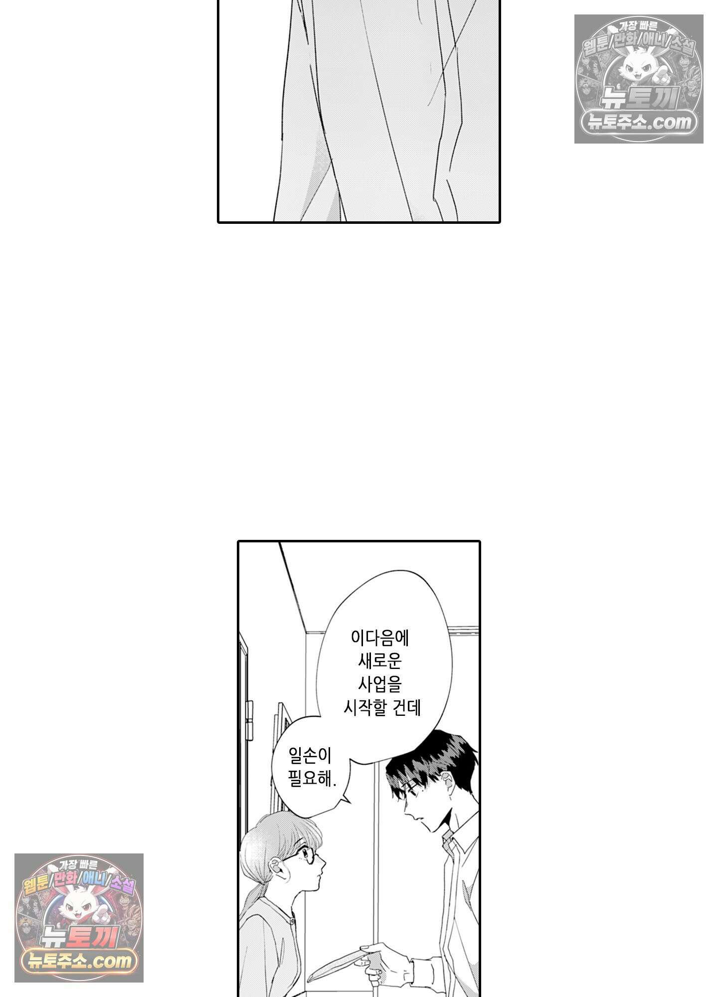그 얼굴, 아무에게도 보여 주지 마 3화 4