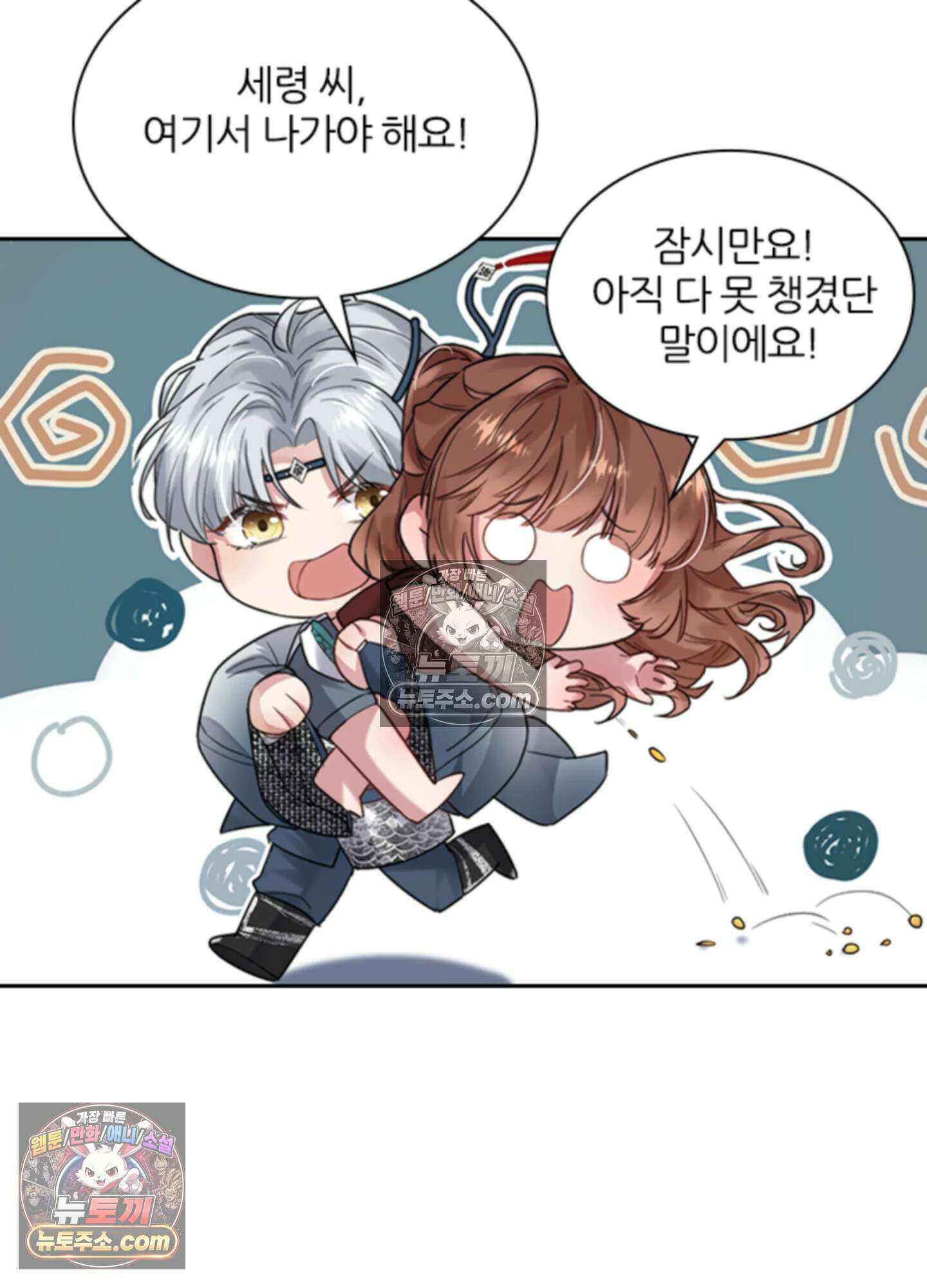 하루에 한 번씩 뽀뽀해 줘 2화 28
