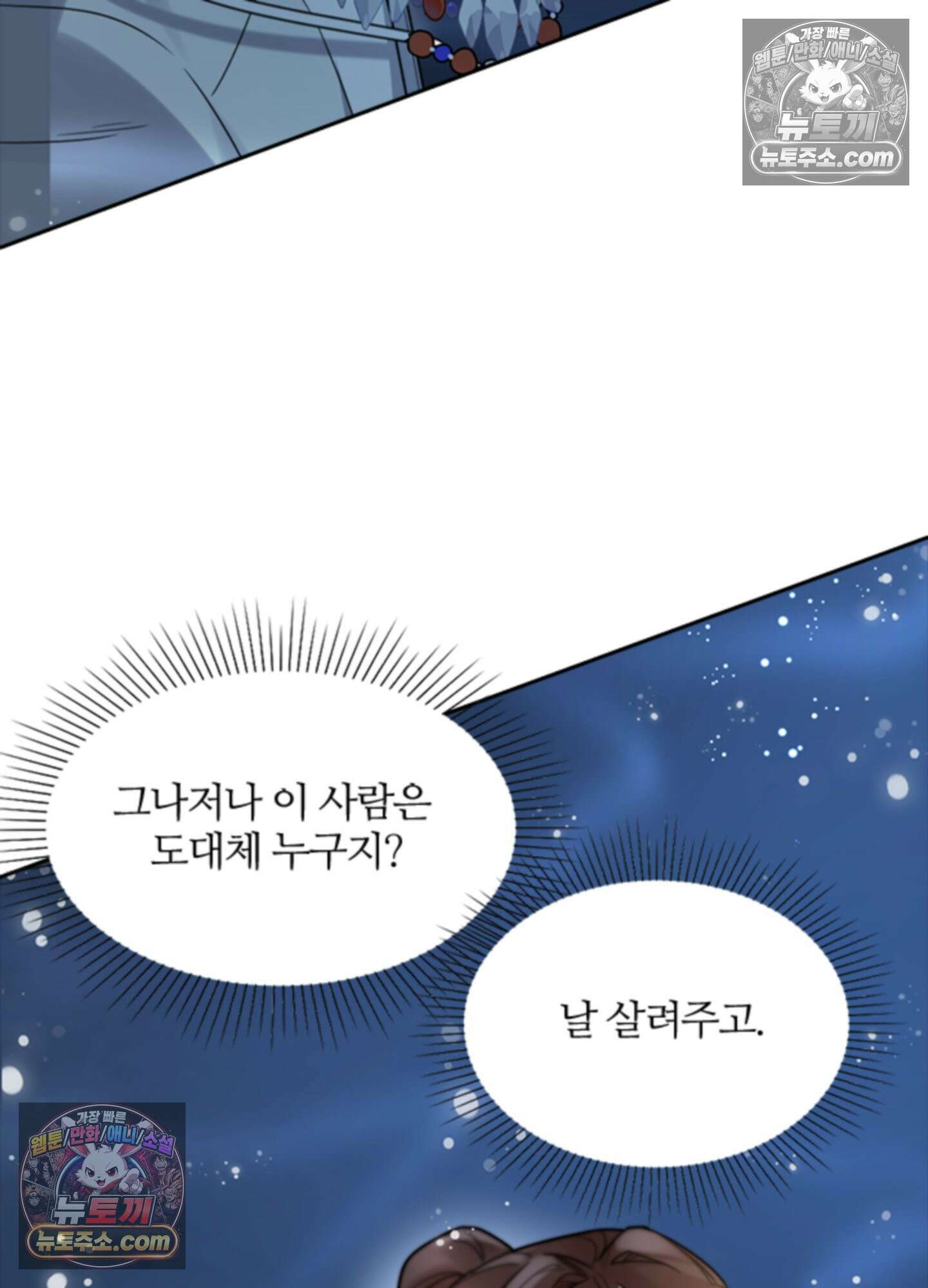 하루에 한 번씩 뽀뽀해 줘 2화 33