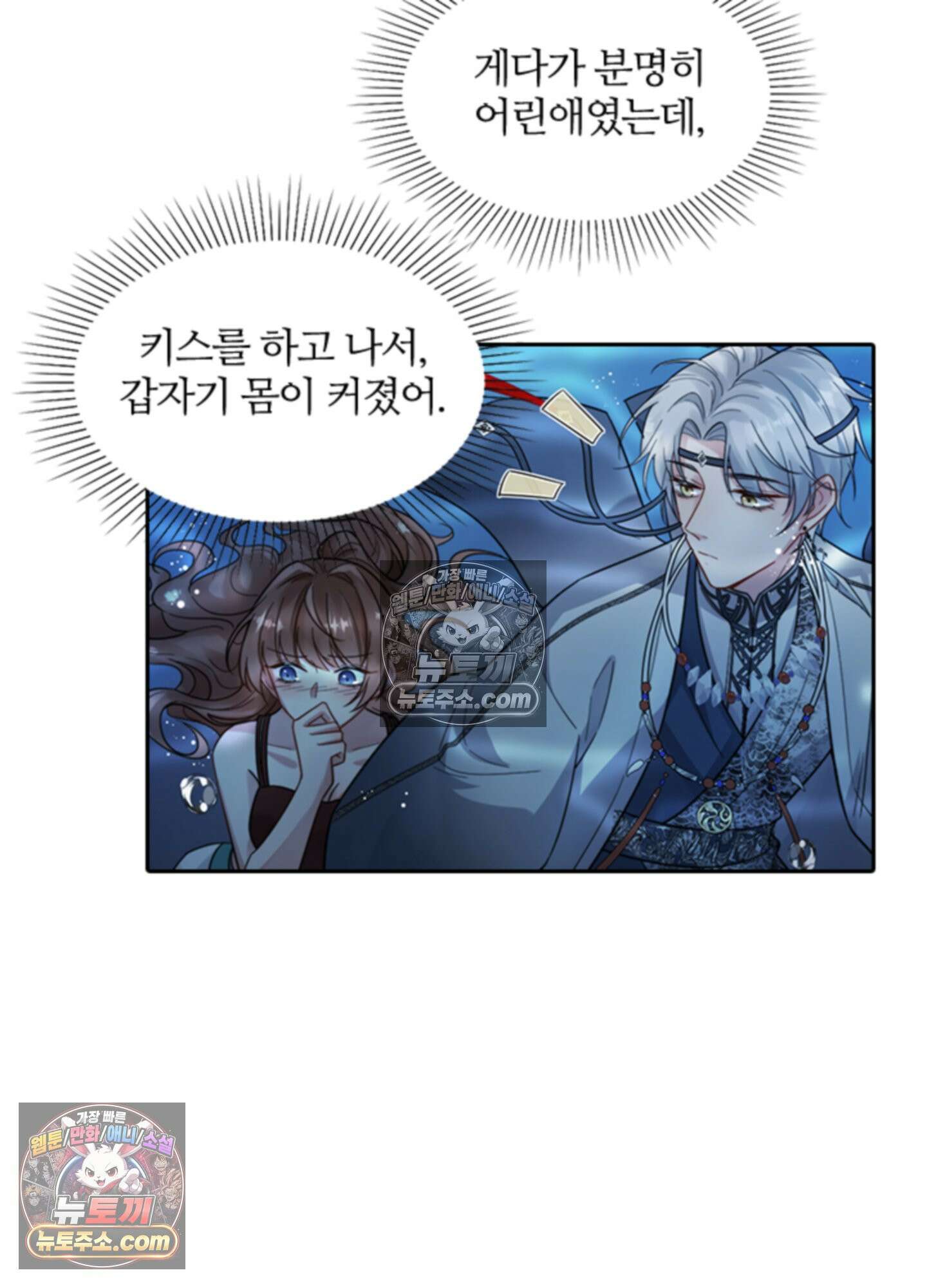 하루에 한 번씩 뽀뽀해 줘 2화 35