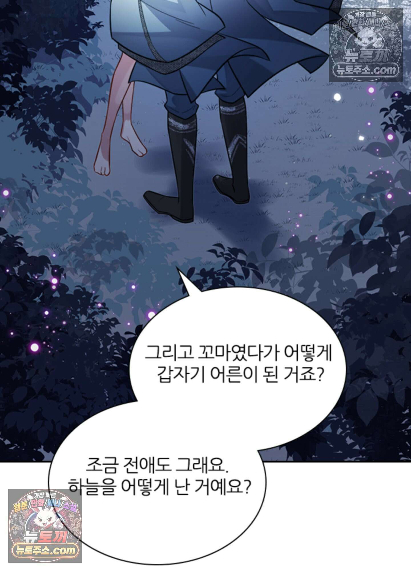 하루에 한 번씩 뽀뽀해 줘 2화 53