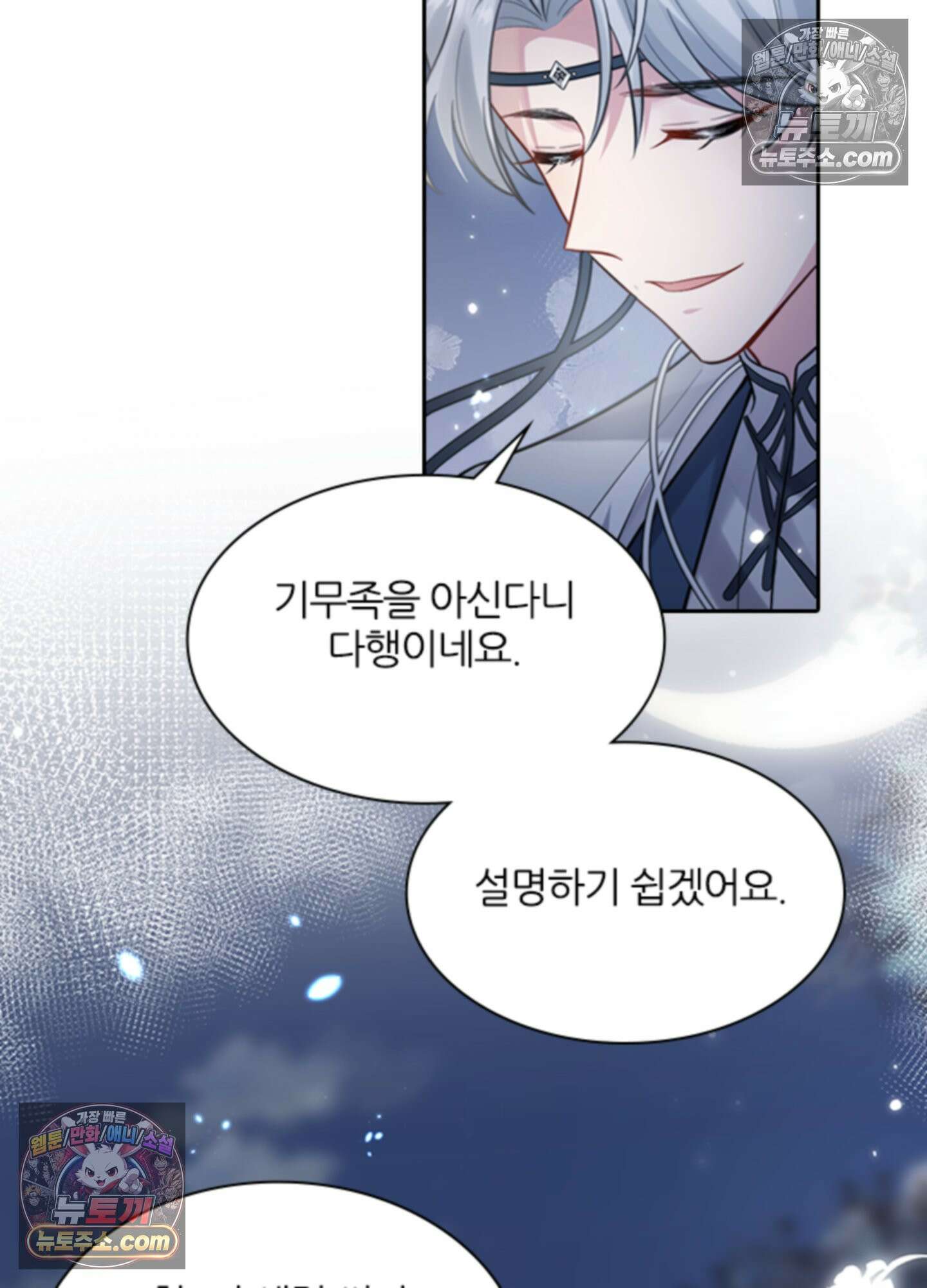 하루에 한 번씩 뽀뽀해 줘 2화 55